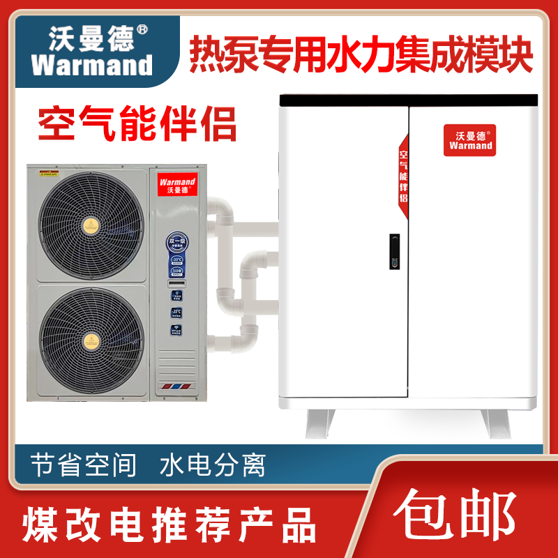  空氣能伴侶 熱泵專用水力集成模塊
