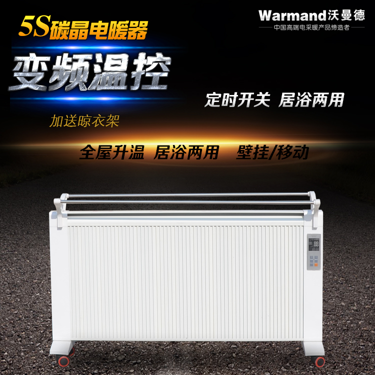 碳晶電暖器5S