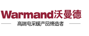 好品牌，中國(guó)質(zhì)造，電采暖品牌-碳纖維電暖器 碳晶電暖器 電地暖 碳晶墻暖-黃驊市沃曼德節(jié)能科技有限公司